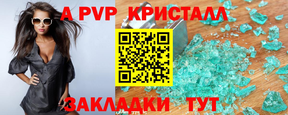 Альфа ПВП  Alfa_PVP Crystall  A-PVP Crystall  Вход с VPN  Карабулак 