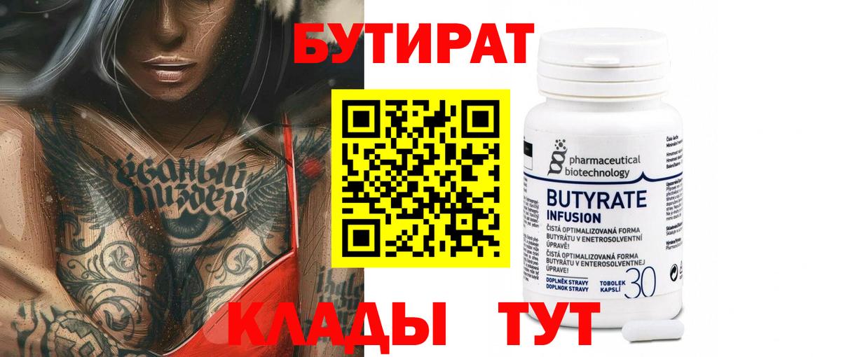 Бутират бутик  Вход с VPN  Бутират  Карабулак 