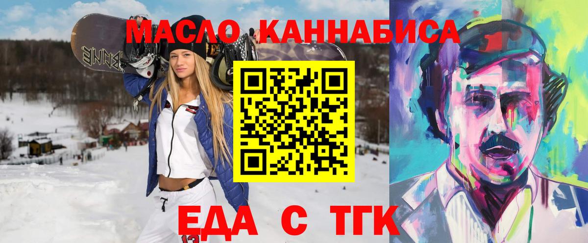 Еда ТГК конопля  Вход с VPN  Карабулак 