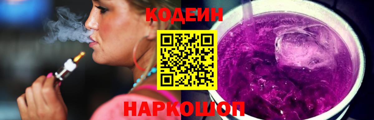 Карабулак  Codein Purple Drank  Вход с VPN  Codein напиток Lean (лин) 