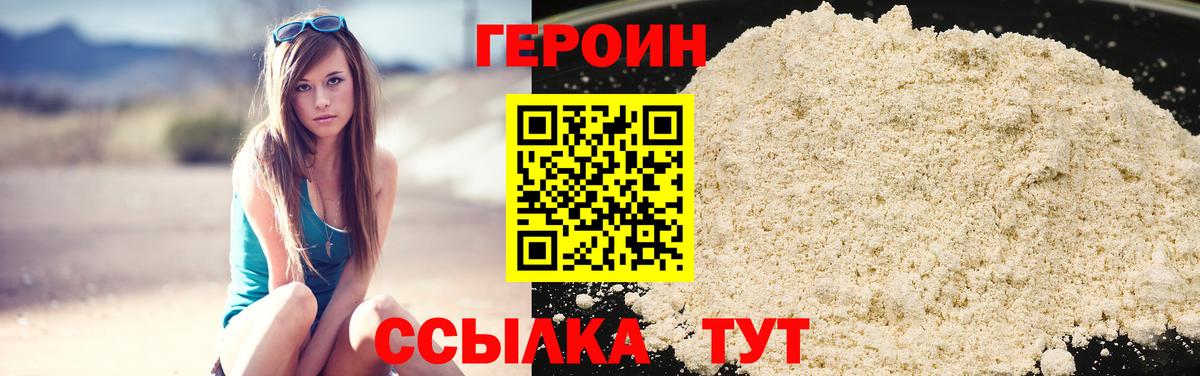 Героин Heroin  Вход с VPN  Карабулак 
